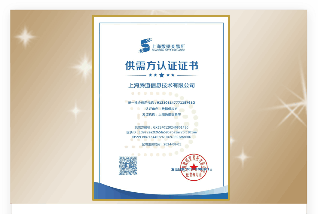 上海騰道信息技術(shù)有限公司