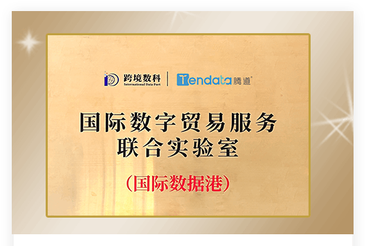 騰道海關(guān)數(shù)據(jù)