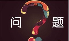 外貿(mào)客戶如何問問題