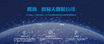 上海滕道數(shù)據(jù)怎么樣，滕道數(shù)據(jù)值得信任么