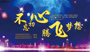 上海騰道&農(nóng)馳寶：2019迎新年會圓滿落幕