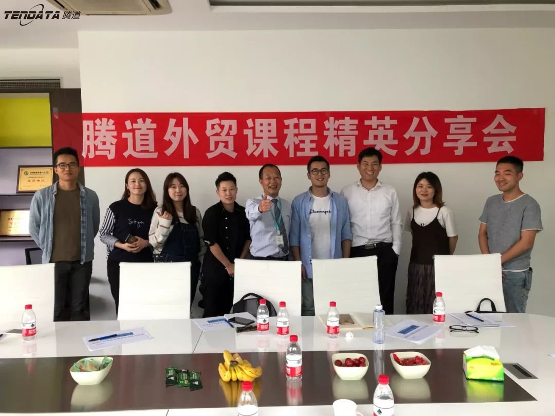 “騰道外貿(mào)課程精英分享會(huì)”圓滿落幕！