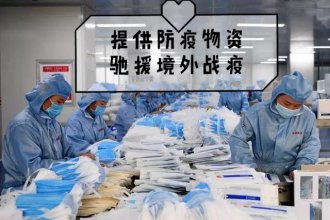 多國告急！關(guān)于口罩出口，官方版的通關(guān)指引來