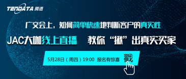 重磅！JAC攜手騰道線上直播 教你搞定線上廣交會