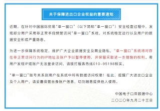 好消息！單一窗口已恢復(fù)報(bào)關(guān)企業(yè)查看完整報(bào)關(guān)