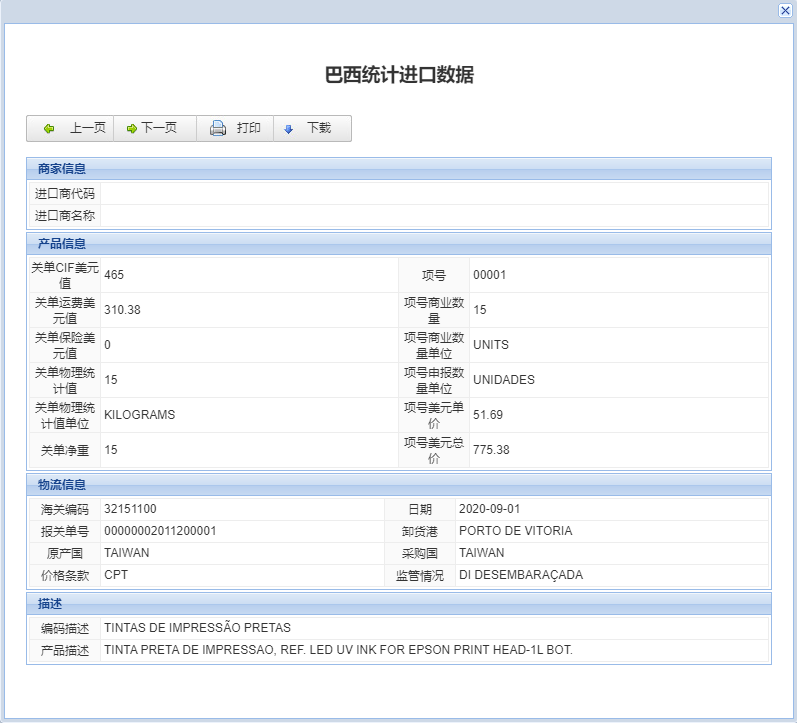 巴西海關(guān)數(shù)據(jù)在哪里查詢？