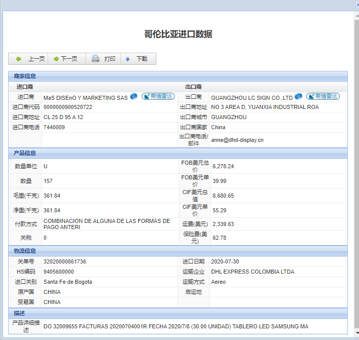 哥倫比亞海關(guān)數(shù)據(jù)查詢
