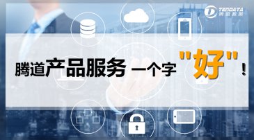 騰道數(shù)據(jù)助力外貿(mào)企業(yè)出海