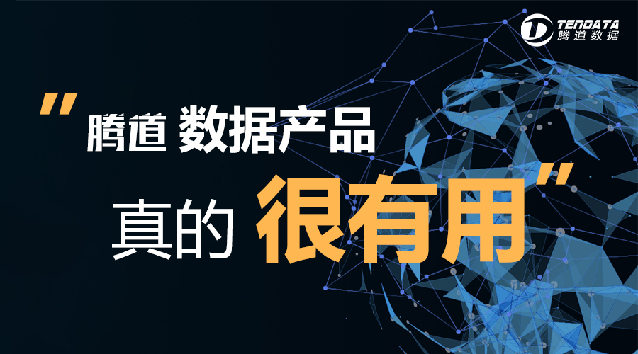 在外貿(mào)大數(shù)據(jù)中，騰道為您提供的是答案！