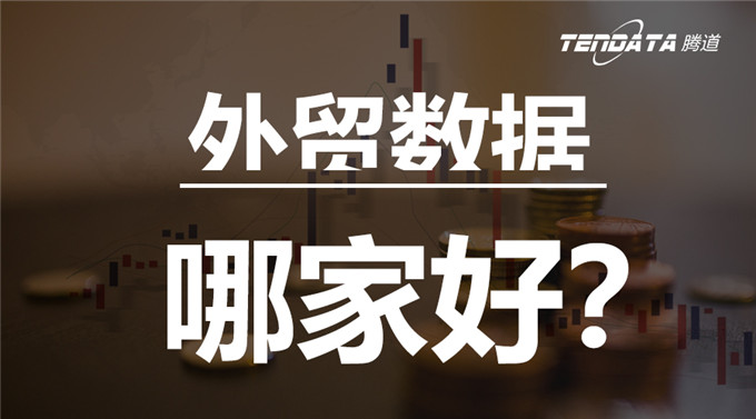 上海騰到數(shù)據(jù)全嗎？開(kāi)發(fā)客戶效果如何？
