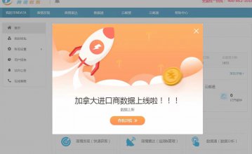 騰道加拿大進(jìn)口數(shù)據(jù)上線！