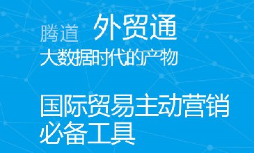 外貿(mào)開發(fā)客戶的渠道有哪些？