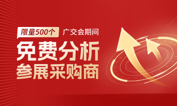 廣交會期間，騰道免費幫你分析參展采購商啦~