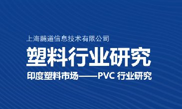 2023年中國塑料行業(yè)市場分析研究報告