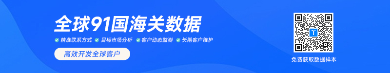 海關(guān)數(shù)據(jù),進(jìn)出口數(shù)據(jù),海關(guān)數(shù)據(jù)查詢