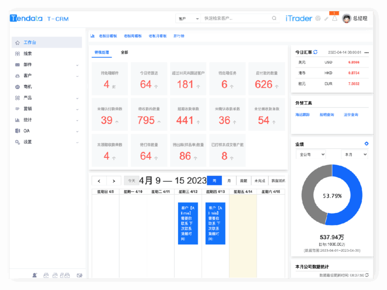 crm管理軟件,外貿管理軟件,外貿軟件 