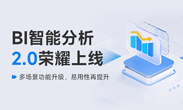 騰道BI智能分析 2.0 榮耀上線