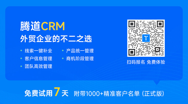 外貿(mào)CRM軟件的價(jià)值