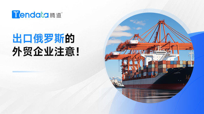 外貿(mào)企業(yè)注意：俄羅斯收款難，注意風(fēng)險(xiǎn)防控！
