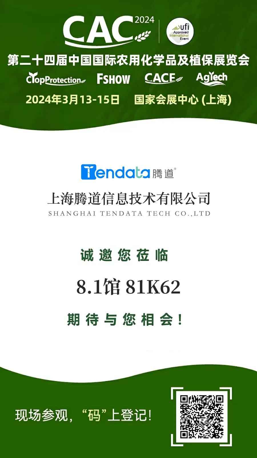 CAC, CAC農(nóng)化展, CAC農(nóng)化展2024