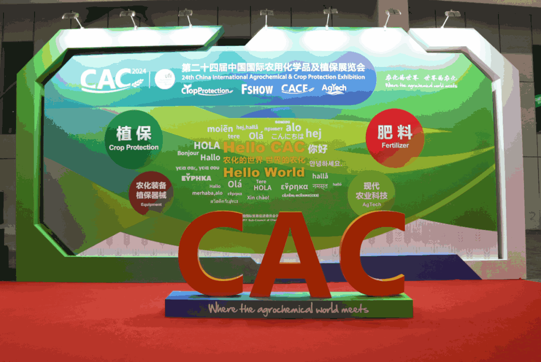 CAC,CAC農(nóng)化展,展會