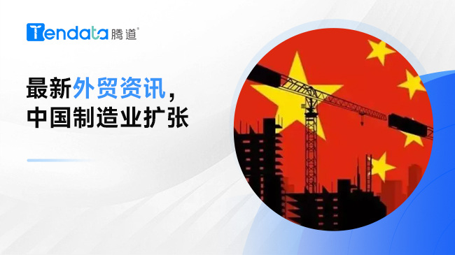今日外貿資訊 | 牛！人民幣升值；阿根廷經濟萎縮；中國制造業(yè)擴張等