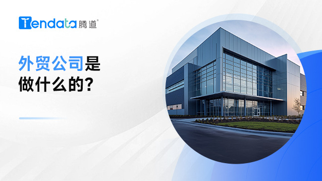 外貿(mào)公司是做什么的？