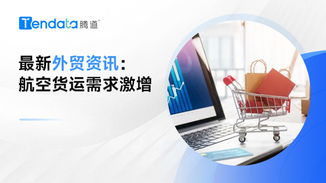 最新外貿資訊：沙特港口需求激增