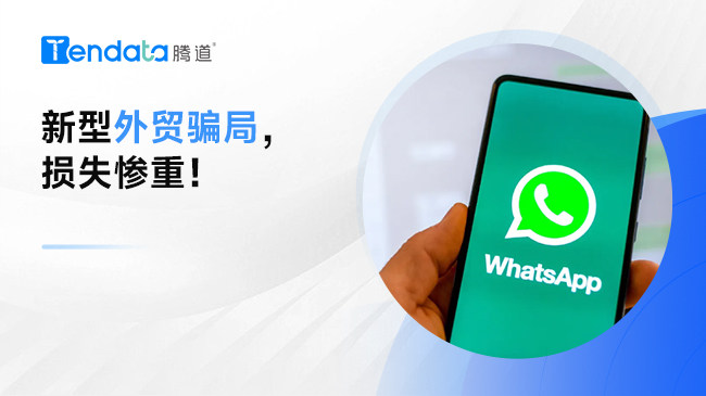 千萬(wàn)大單到賬？警惕新型外貿(mào)騙局！