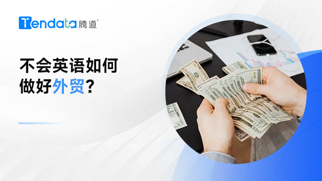 英語不好不敢和外貿(mào)客戶打電話？實用外貿(mào)工具分享