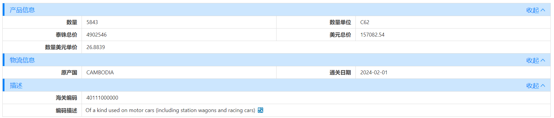 海關(guān)數(shù)據(jù),泰國(guó)海關(guān)數(shù)據(jù),騰道海關(guān)數(shù)據(jù)