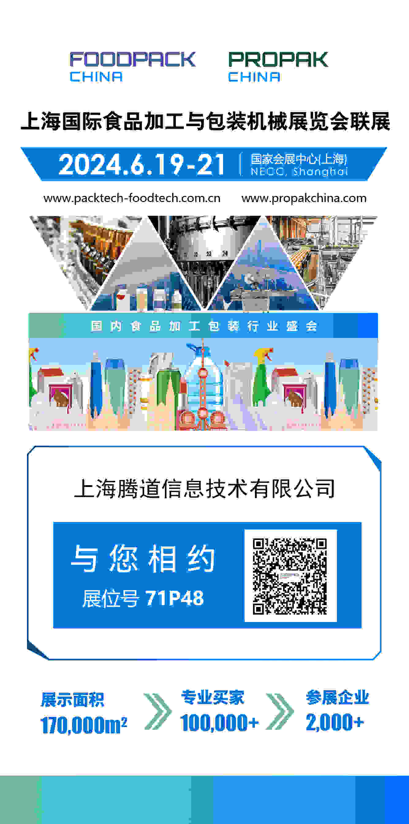 國際食品加工與包裝機(jī)械展覽會(huì)