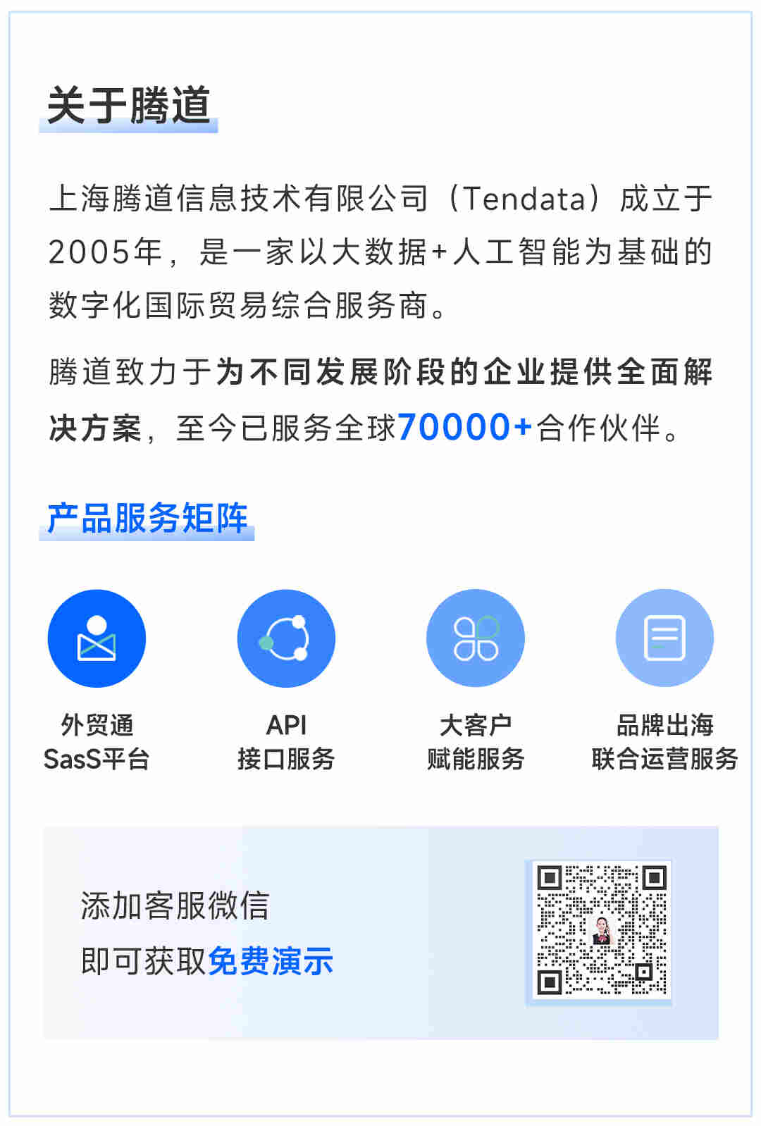 騰道,騰道數(shù)據(jù),騰道外貿(mào)通,上海騰道