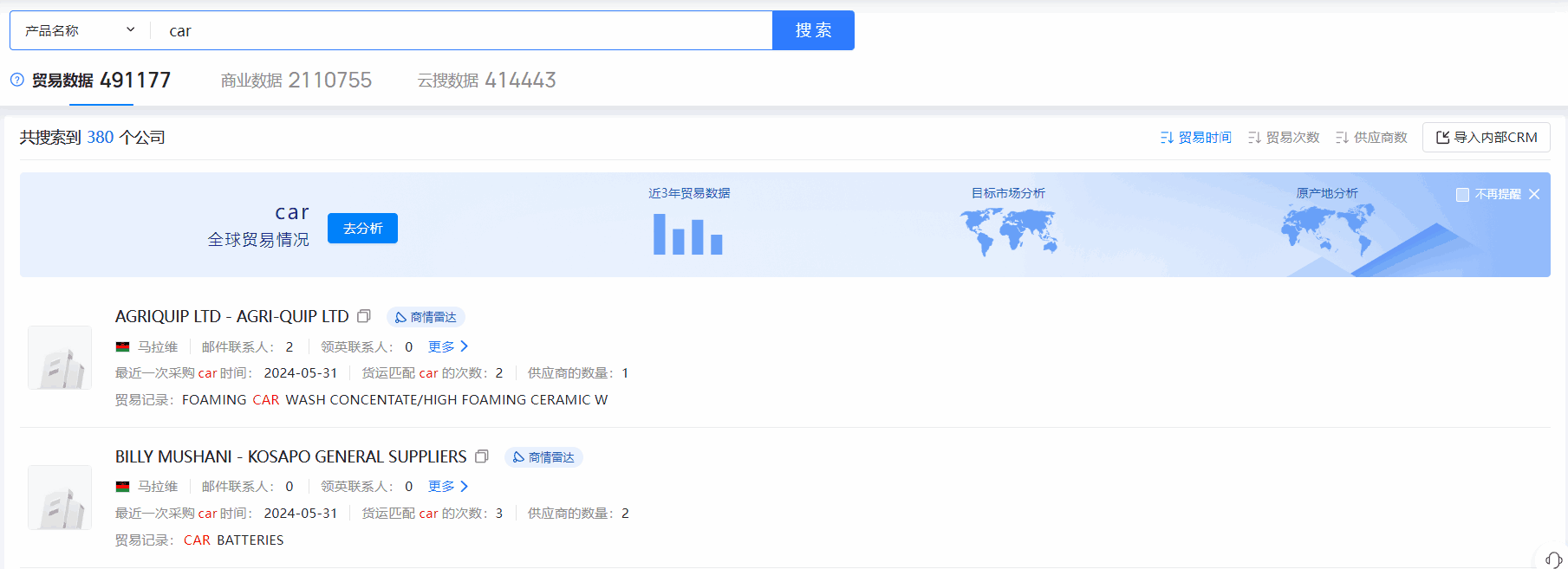 馬拉維海關(guān)數(shù)據(jù),海關(guān)數(shù)據(jù),騰道海關(guān)數(shù)據(jù)