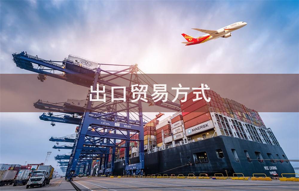 出口貿(mào)易怎么找客戶？記住這幾個(gè)方法！