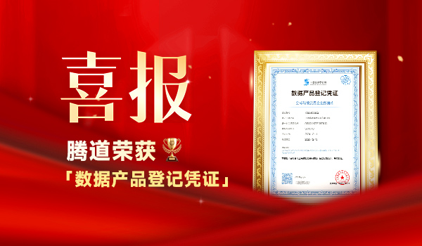上海騰道數(shù)據(jù),騰道數(shù)據(jù)查詢(xún)