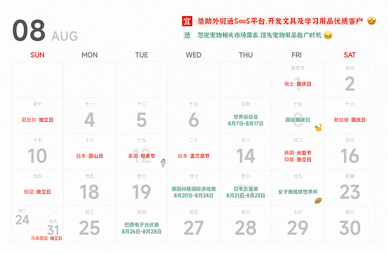免費(fèi)領(lǐng)取臺歷,外貿(mào)日歷,2025年外貿(mào)日歷