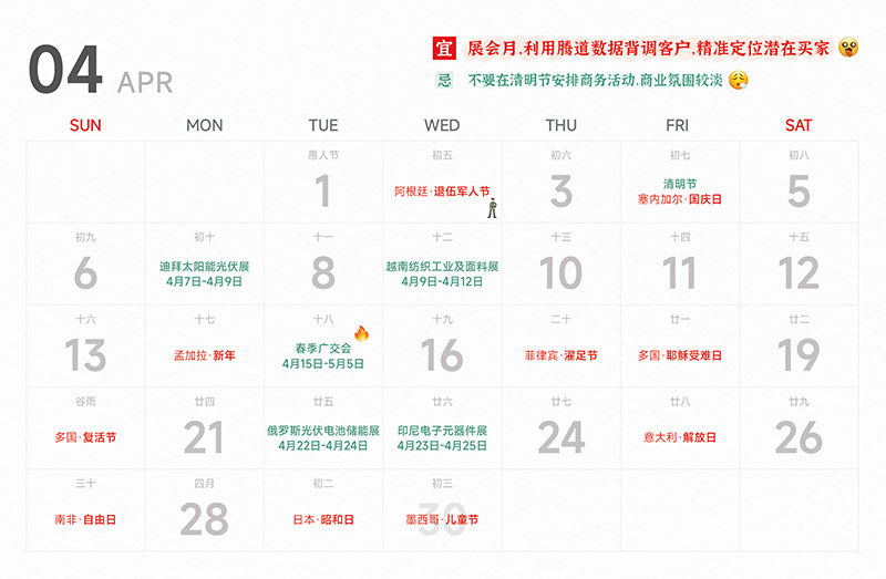 免費(fèi)領(lǐng)取臺歷,外貿(mào)日歷,2025年外貿(mào)日歷