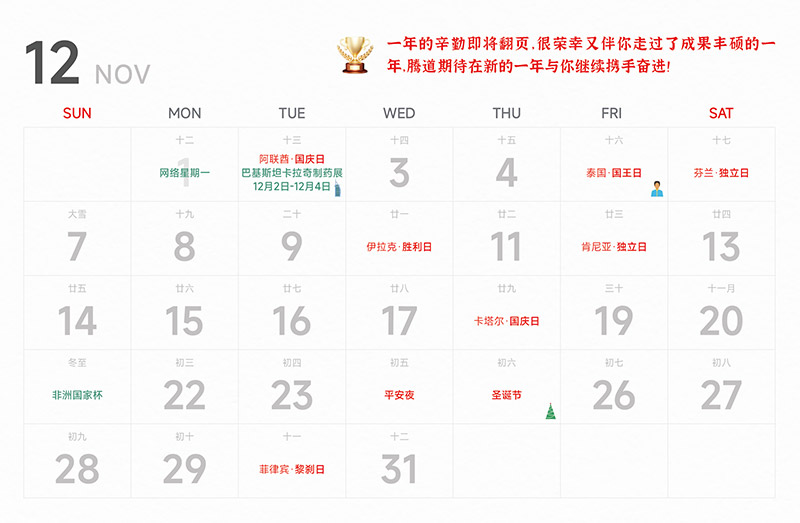 免費(fèi)領(lǐng)取臺歷,外貿(mào)日歷,2025年外貿(mào)日歷