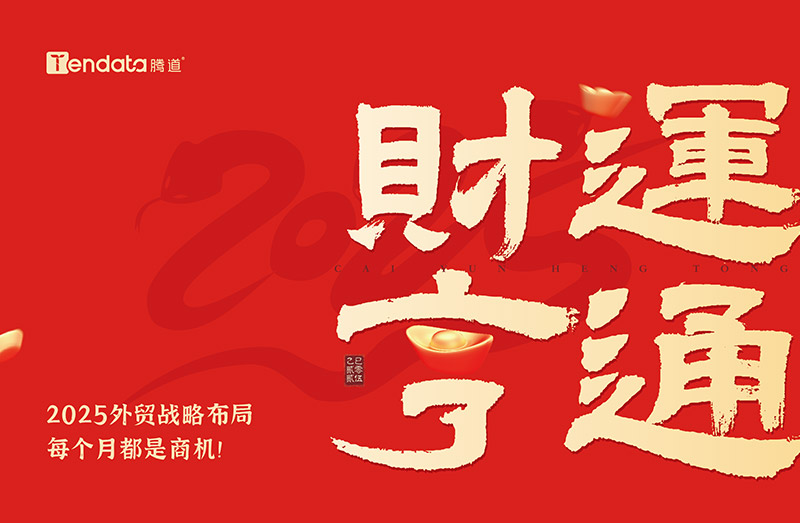 免費(fèi)領(lǐng)取臺歷,外貿(mào)日歷,2025年外貿(mào)日歷