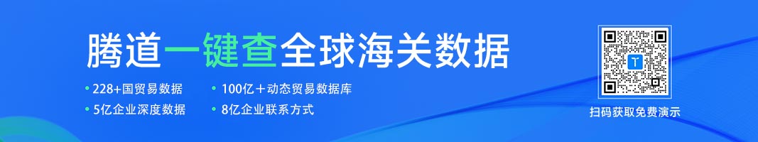 全球海關數(shù)據