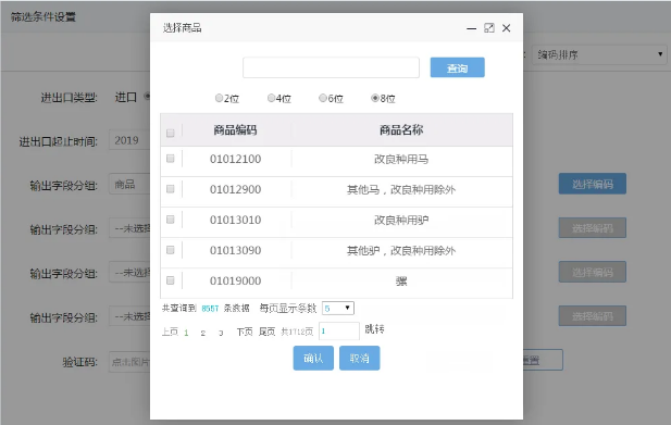 中國海關(guān)數(shù)據(jù)查詢