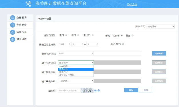 中國海關(guān)數(shù)據(jù)查詢
