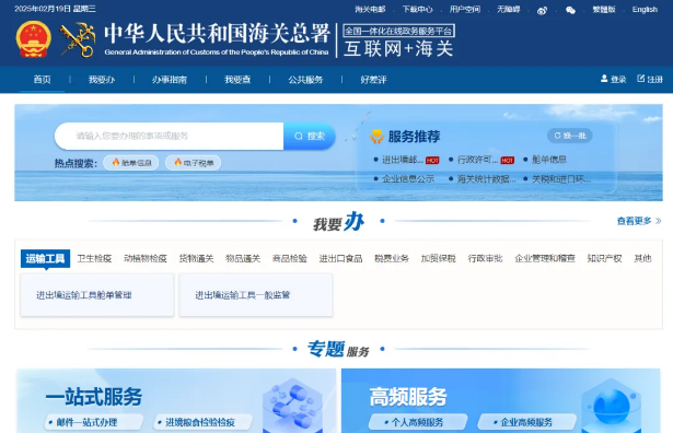 中國海關(guān)總署官網(wǎng)