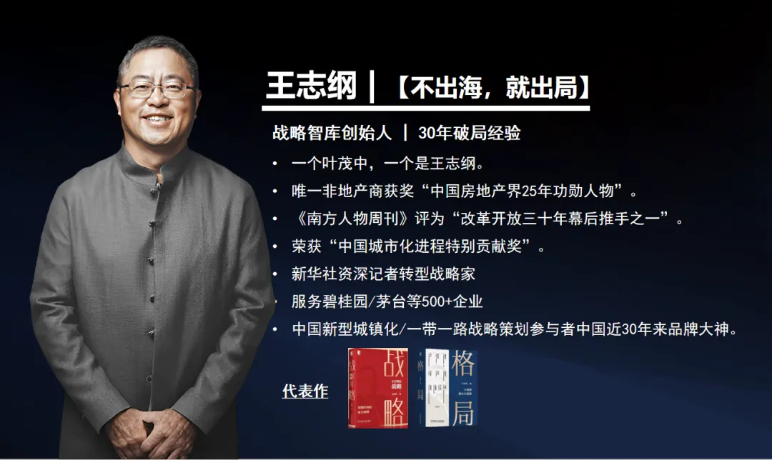 王志綱,不出海就出局,跨境出海