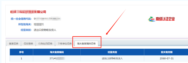 中國(guó)海關(guān)企業(yè)進(jìn)出口信用信息公示平臺(tái)
