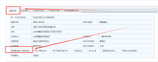中國(guó)海關(guān)企業(yè)進(jìn)出口信用信息公示平臺(tái)