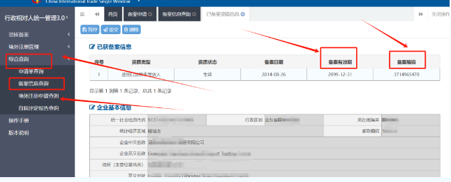 中國(guó)海關(guān)企業(yè)進(jìn)出口信用信息公示平臺(tái)