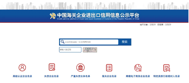 中國海關(guān)進(jìn)出口信息公示平臺