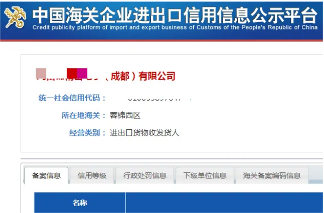 中國海關(guān)進(jìn)出口信息公示平臺